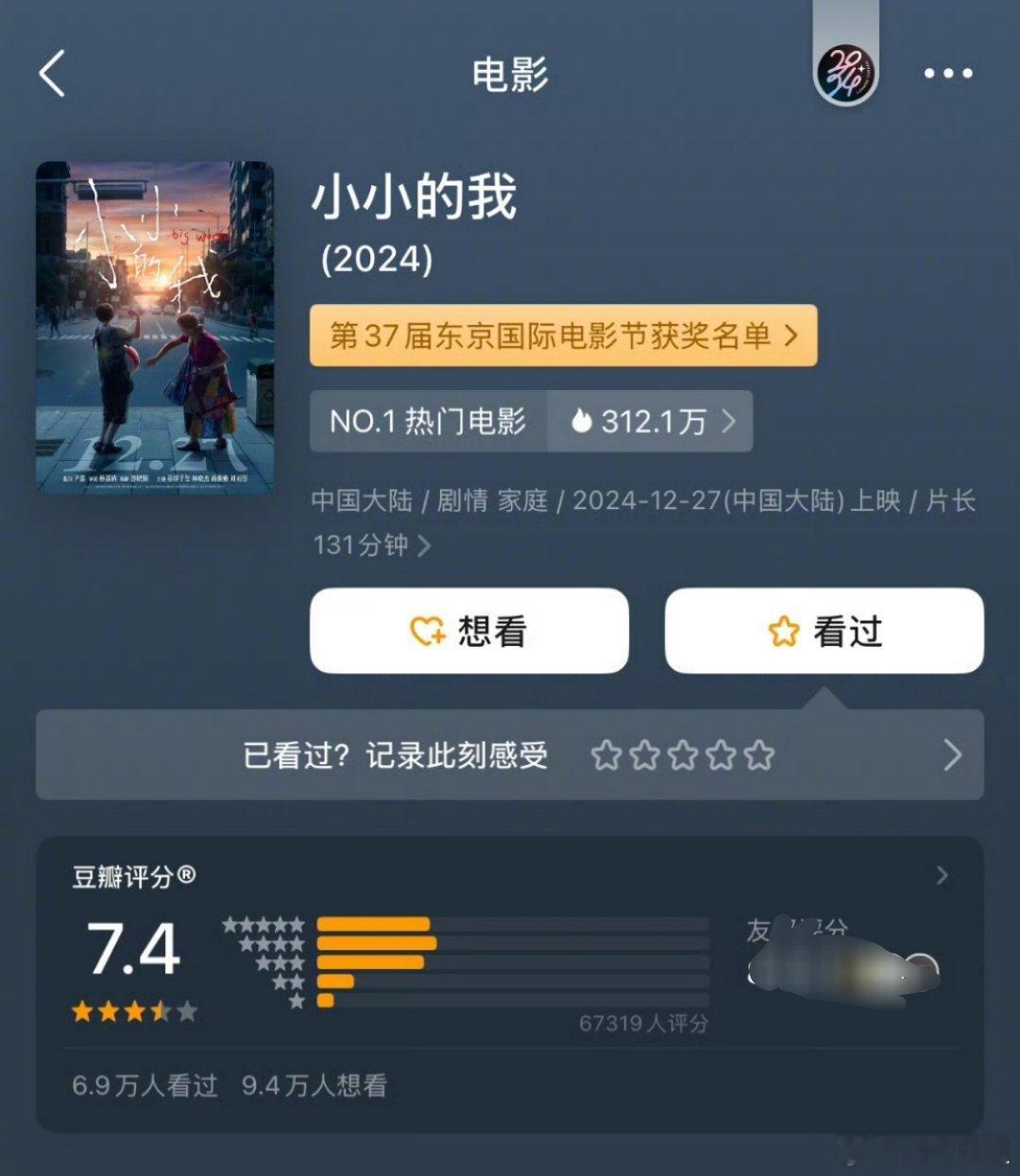 易烊千玺电影《小小的我》豆瓣开分7.4 你看了吗？ 