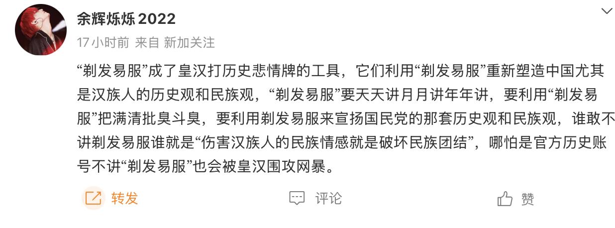 剃发易服当然是一个历史伤痕，但这是一个已经在历史长河中解决了的问题。

蓄意撕开