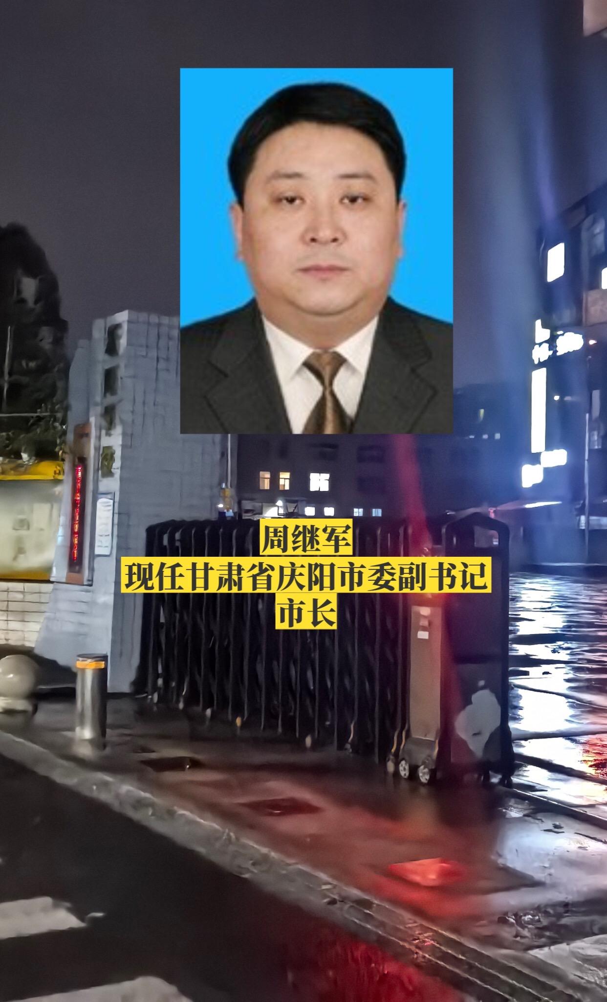 甘肃庆阳市政府领导。