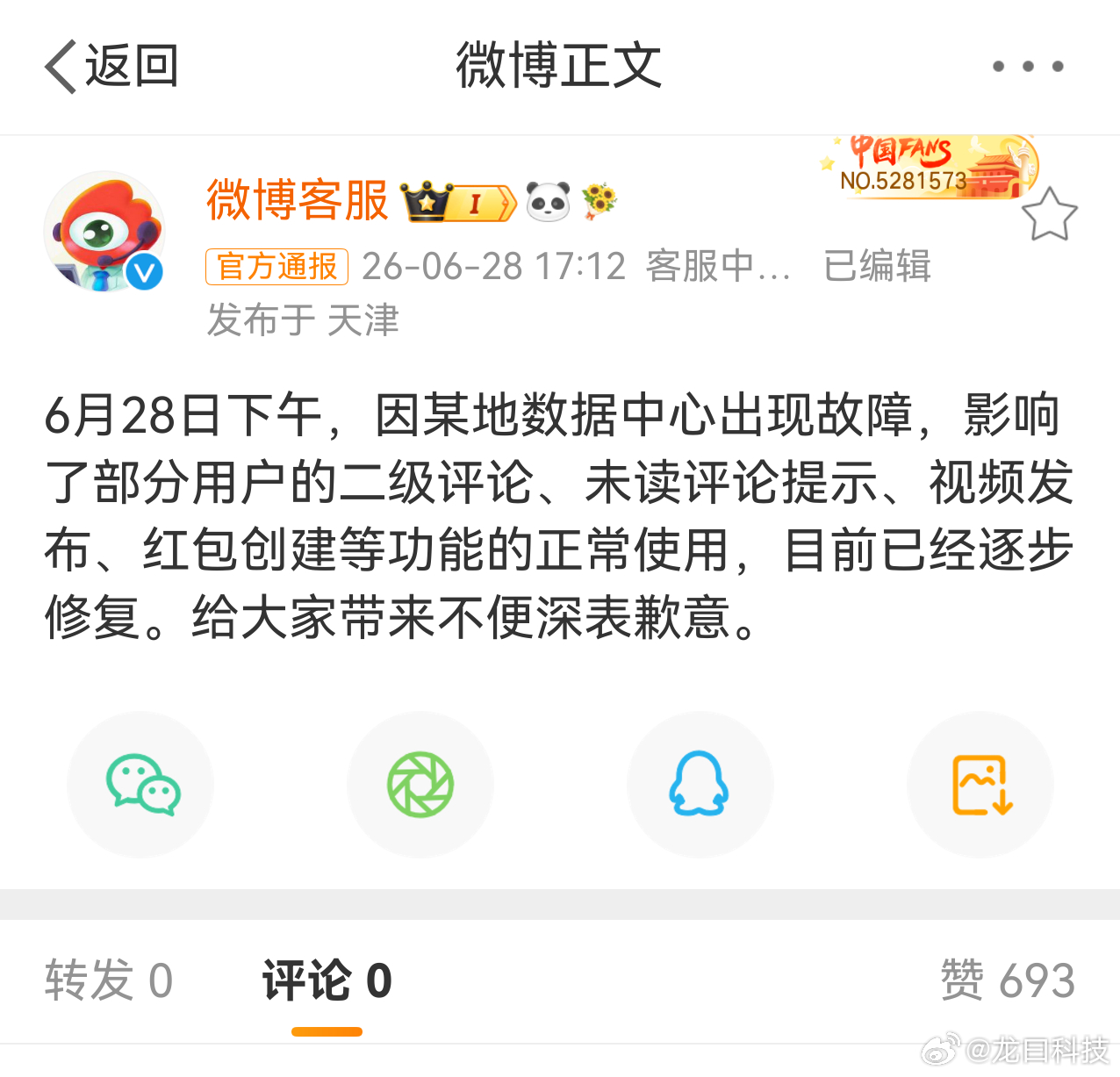 微博崩了这下终于看到你自己了。 