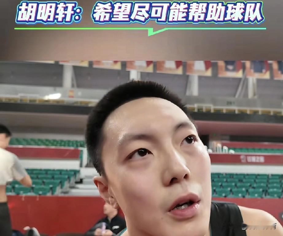 胡明轩这是要复出了？没必要这么着急吧？

万一他这复出打破了广东队现有的化学反应