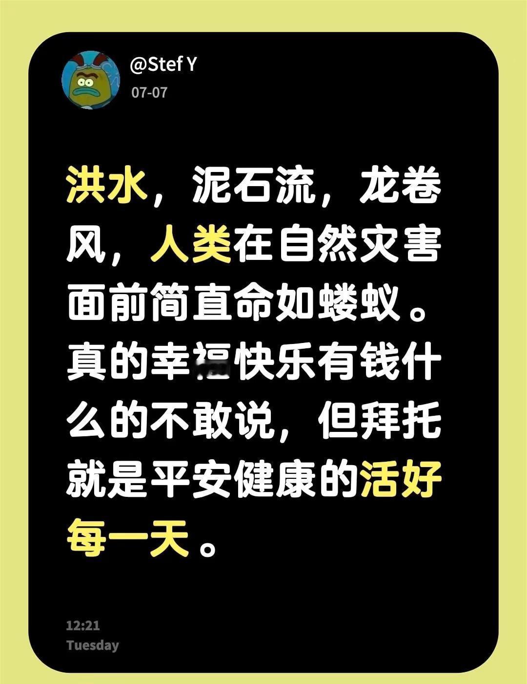 洪水，泥石流，龙卷风，人类在自然灾害面前简直命如蝼蚁。真的幸福快乐有钱什么的不敢