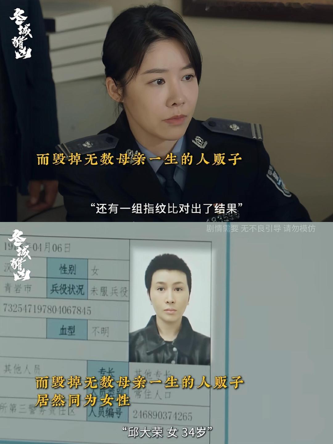 冬城猎凶写实刻画拐卖案件冬城猎凶撕开拐卖犯罪的恶劣面目剧中呈现出拐卖罪犯依托熟人