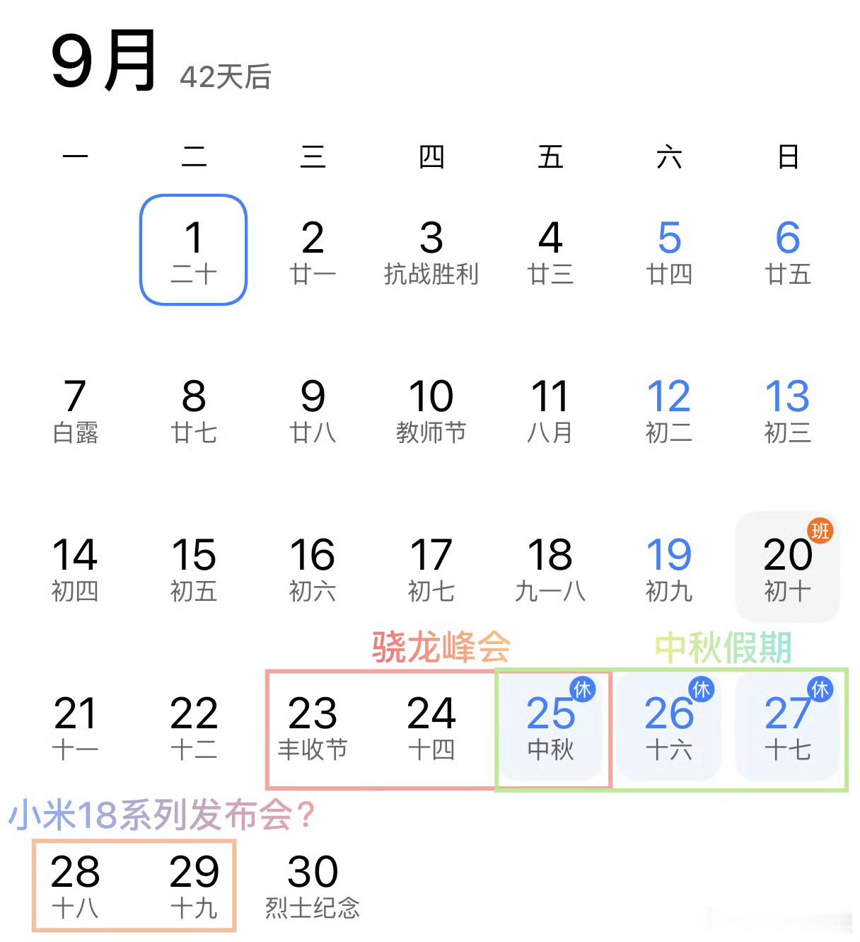小米18系列发布会日期曝光据爆料，小米18系列的发布会大概率会定在9月28、9月