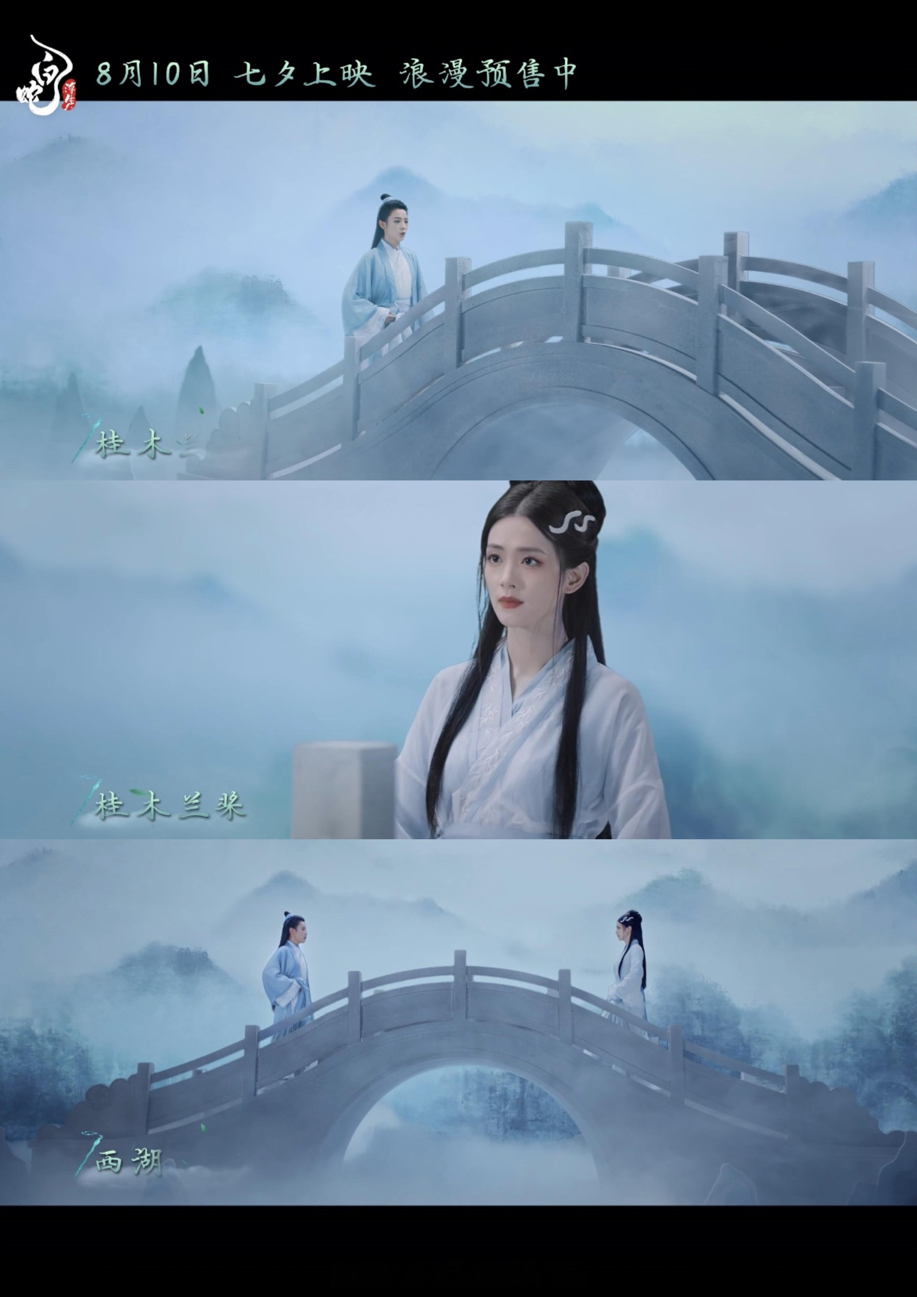 #浮生一白的内核是爱赢万难# 《白蛇：浮生》主题 MV 开篇“人，妖，如何长厢厮