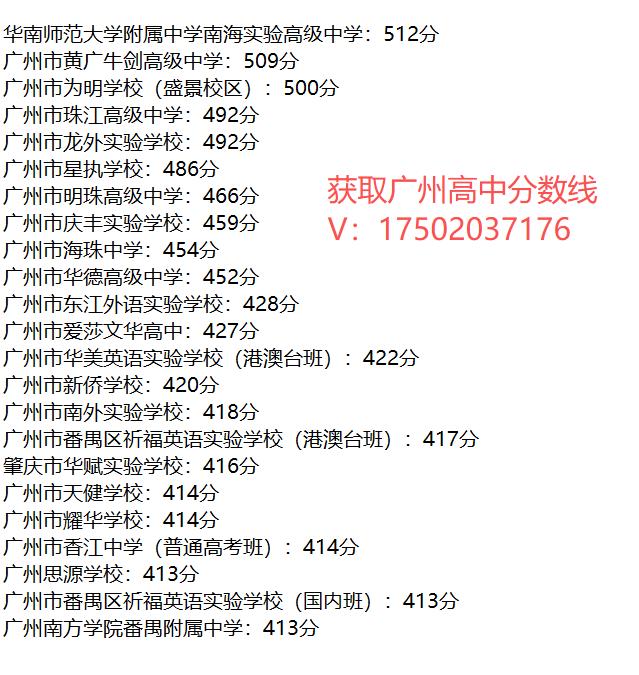 2026年广州中考公办普高最低控制线为492分，第六梯度投档线为512分，介于公