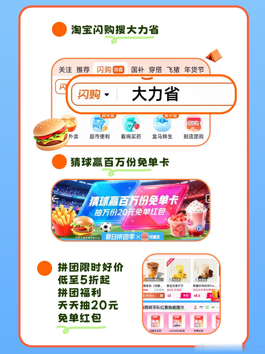 看球上淘宝闪购拼团大力省今天主队赢了，必须奖励自己一顿好的，淘宝闪购拼团走起，上