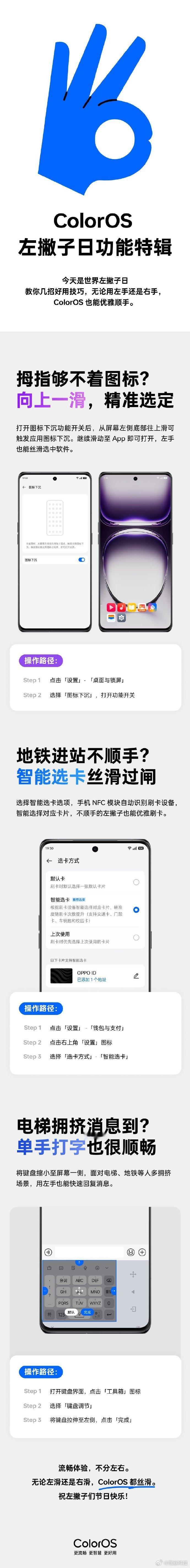 关于ColorOS的一些左撇子实用小技巧[喵喵] ​​​