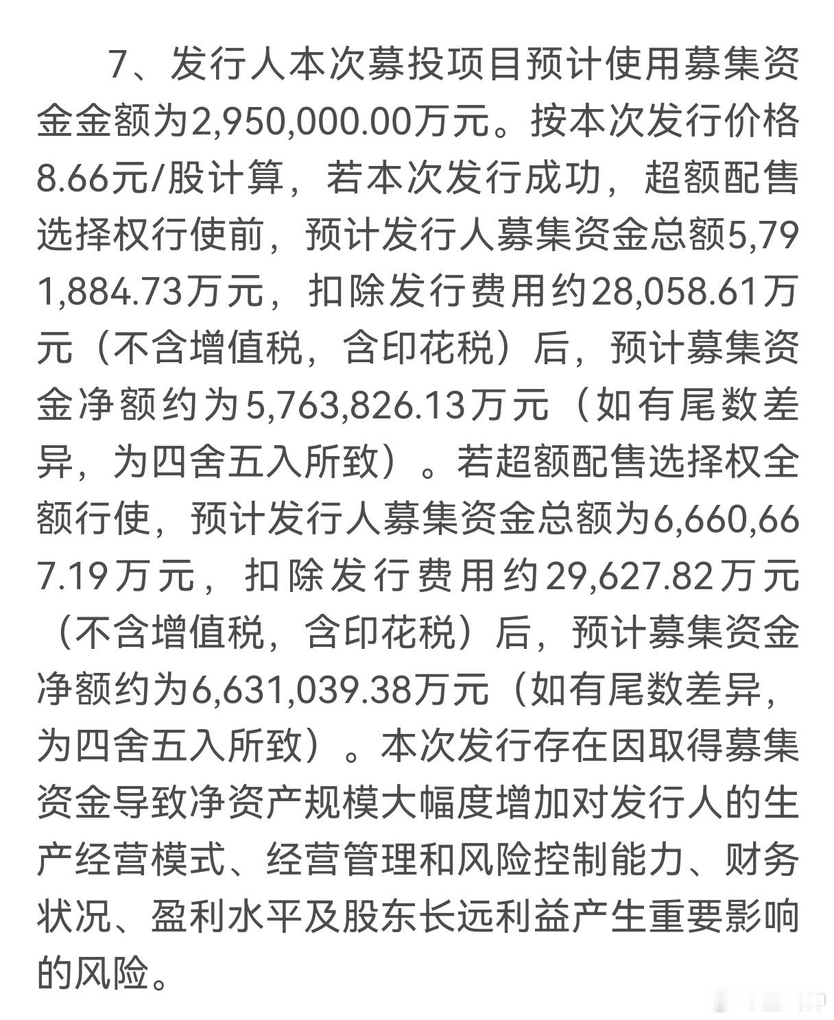 长鑫科技公告长鑫科技公告发行价8.66元/股，本来募资295亿，这正赶上业绩爆发