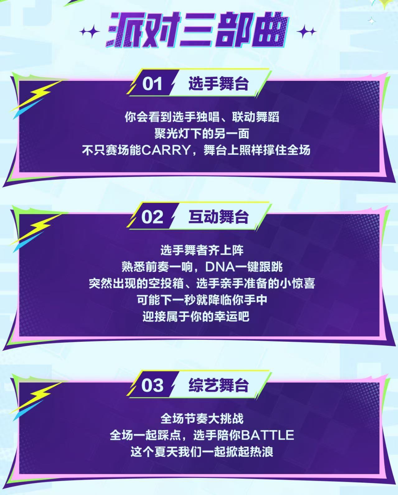 PEL空投派对PEL奇遇时光PEL夏决不止巅峰对战，空投派对欢乐上线！选手舞台表