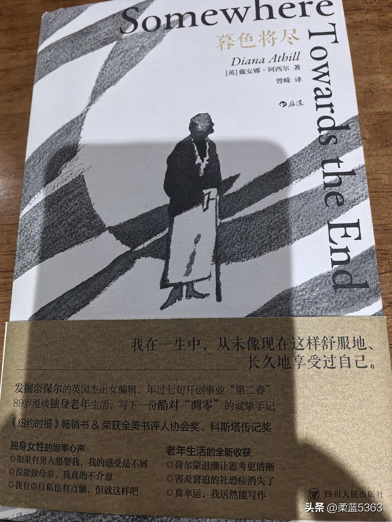 我在一生中，从未像现在这样舒服地长久地享受过自己。摘自《暮色将尽》。作者（英）戴