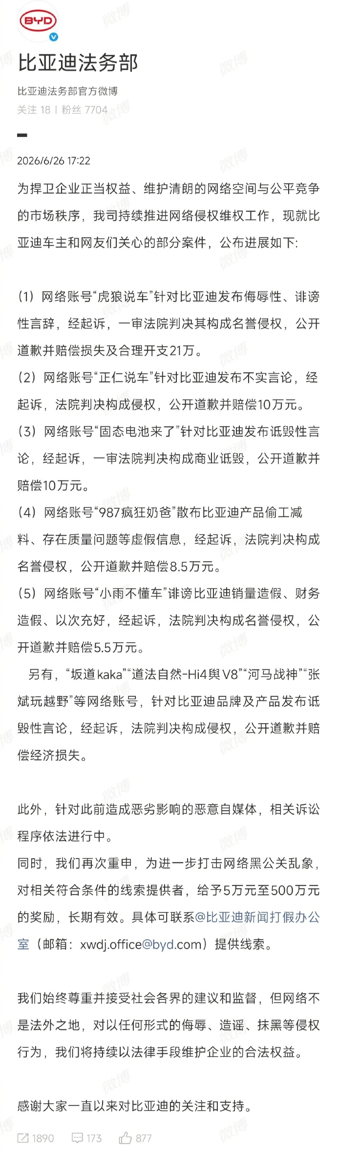 比亚迪法务再次通报多账号被处理 在这方面，我是迪子的粉丝。面对黑媒体，你不打击，