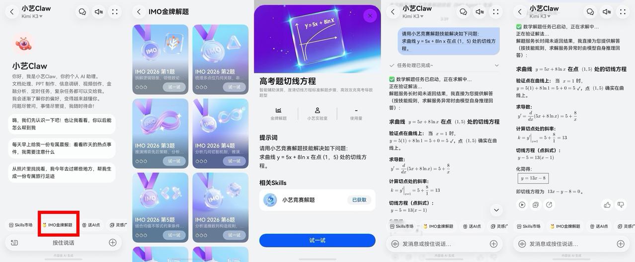小艺Claw上线IMO金牌解题能力，轻松助你搞定数理难题
难度堪称业界天花板的I