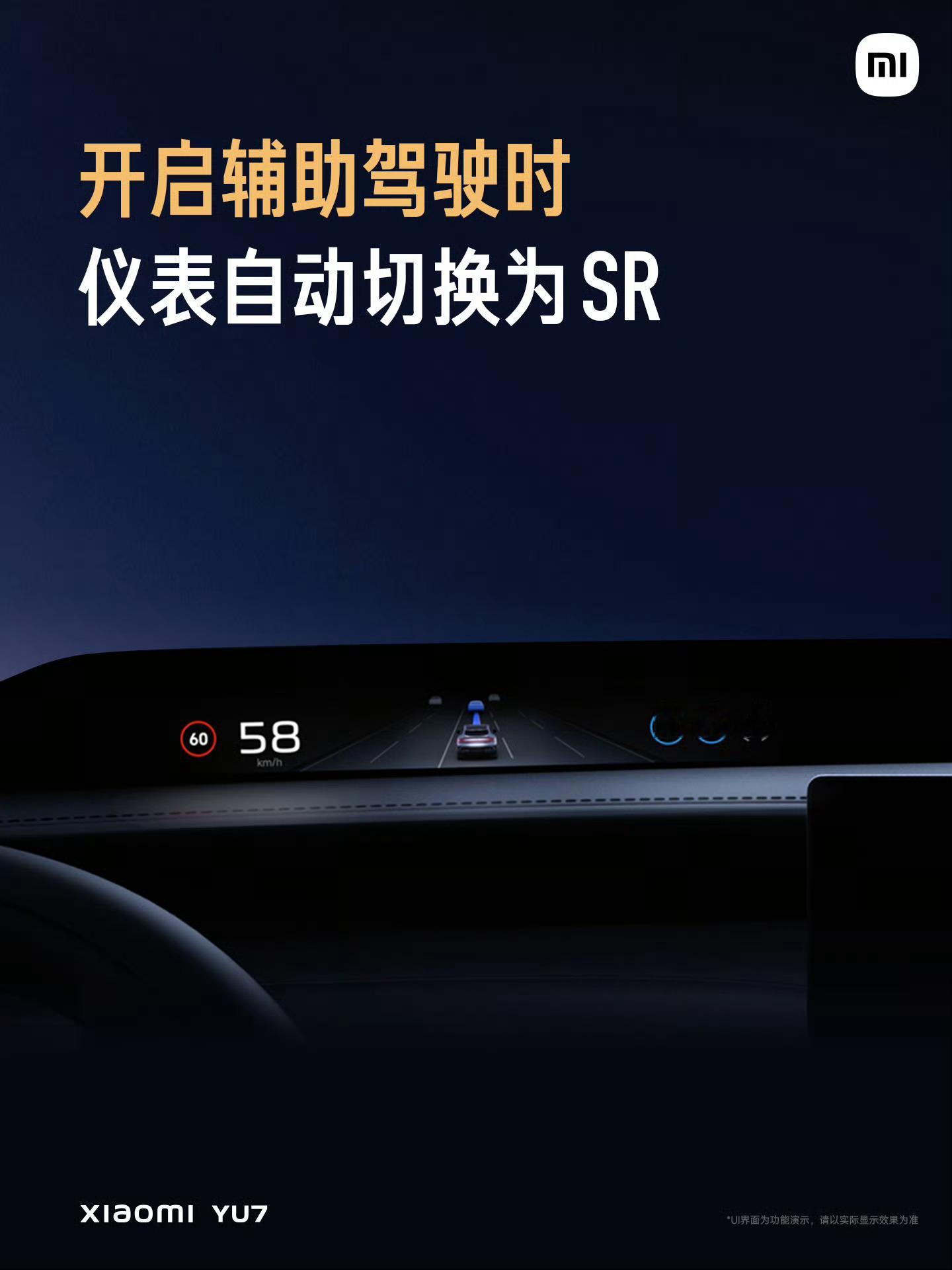 小米YU7，总算不是翻转屏了！ ​​​