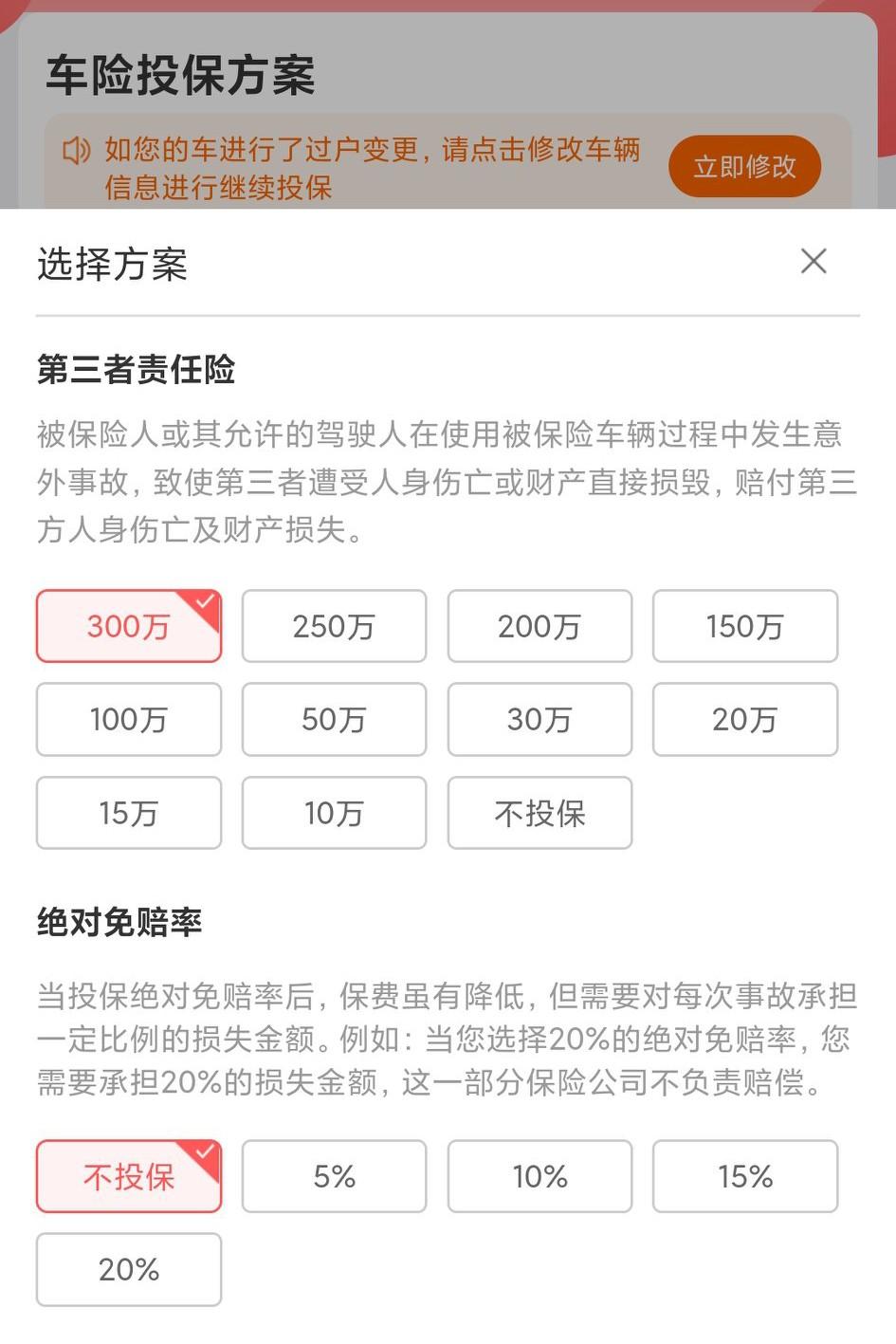 又到了该交车险的时候啊，这个第三者责任险，只能买300万的吗？还是🈶什么其它原