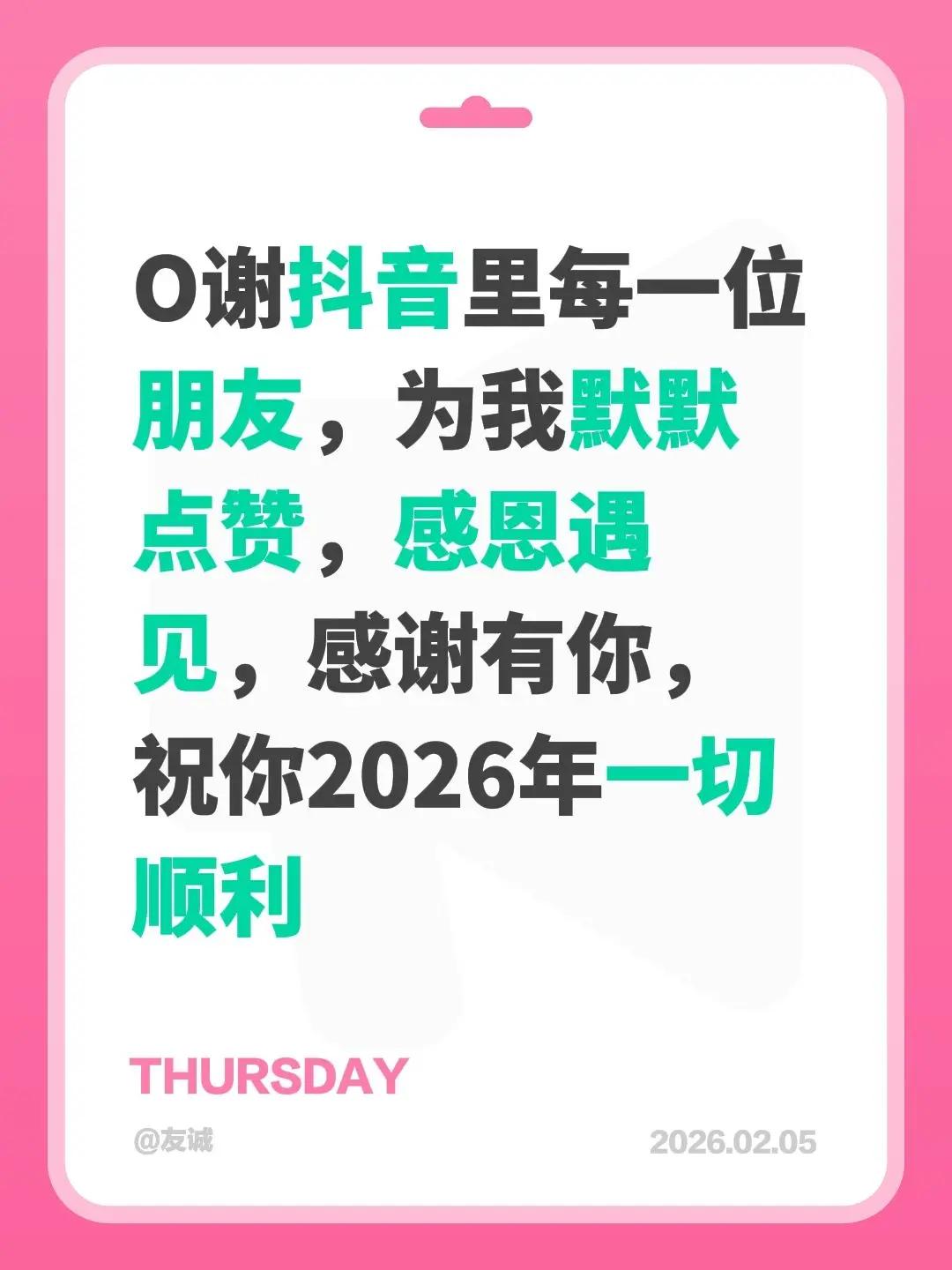 我评论了@友诚 的作品：O谢里每一位朋友，为我默默点赞，感恩遇见，感谢有你，祝你