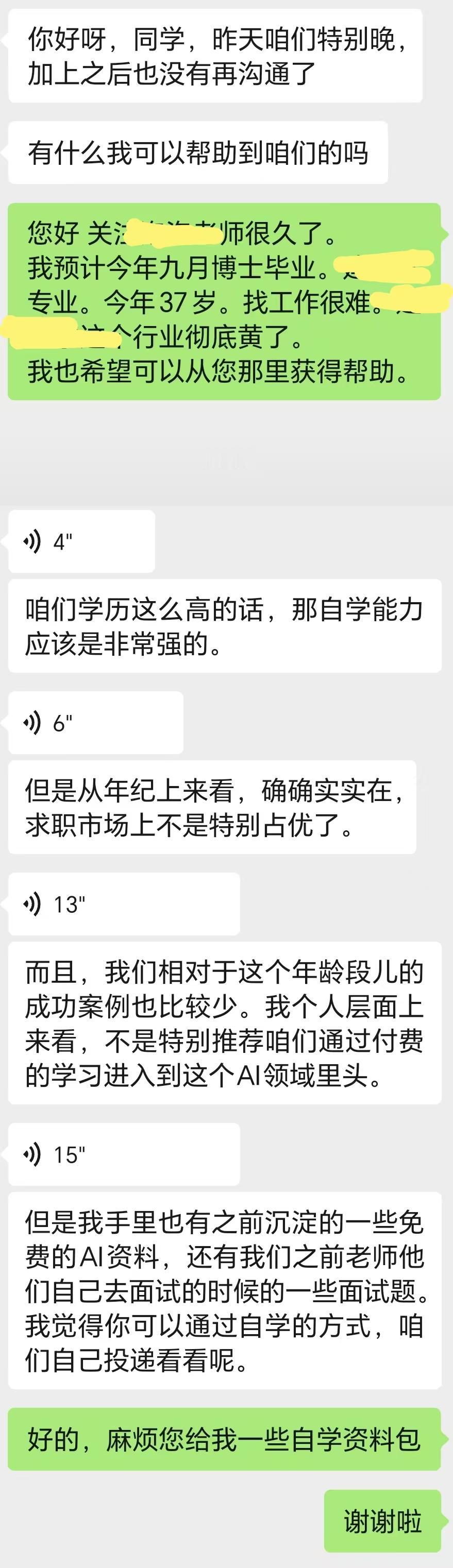 不是我制造焦虑，这就是我 求职过程中的真实经历
大龄博士求职
完全找不到工作，