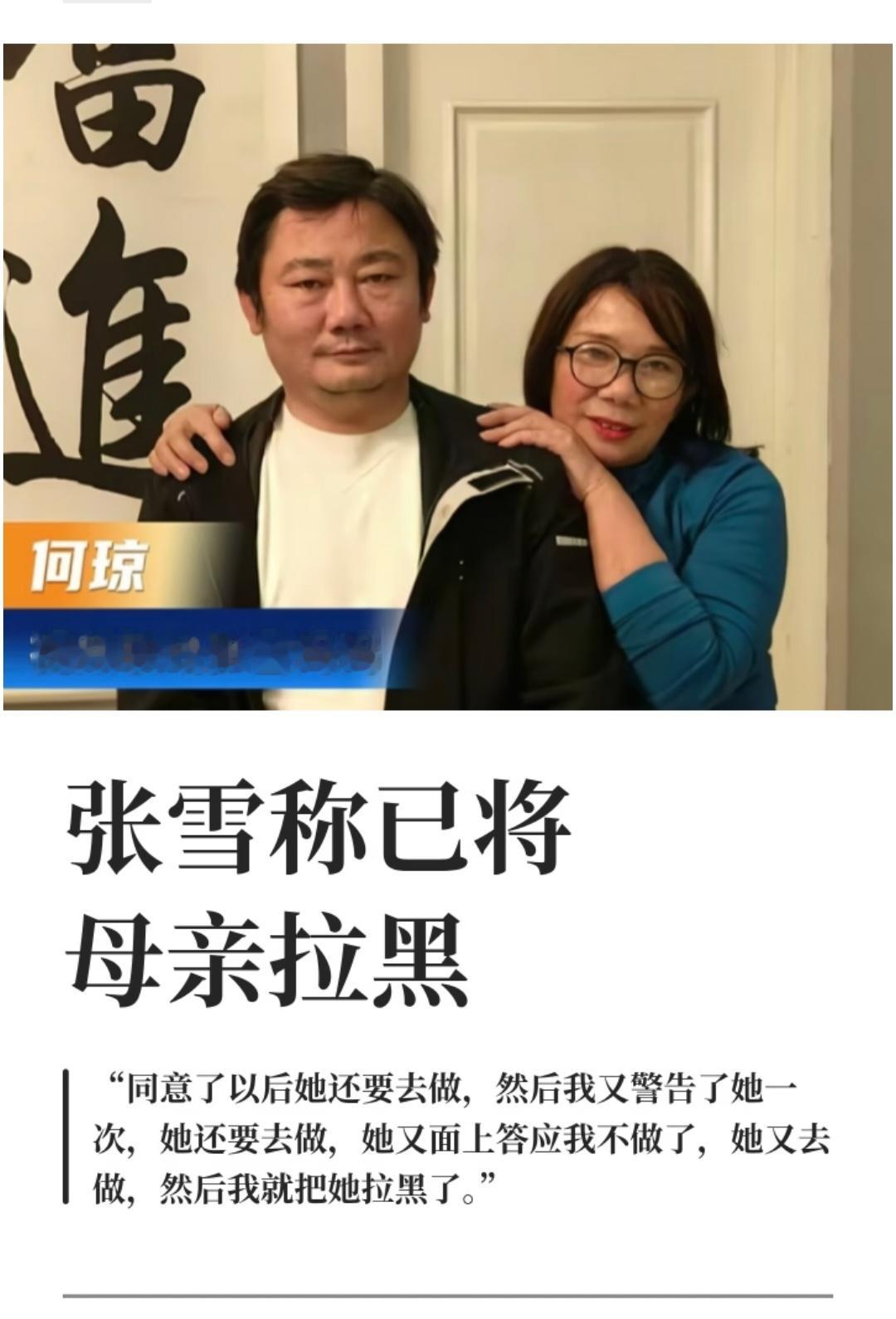 张雪他妈妈为啥总这样干啊，为了挣钱吗 ​​​