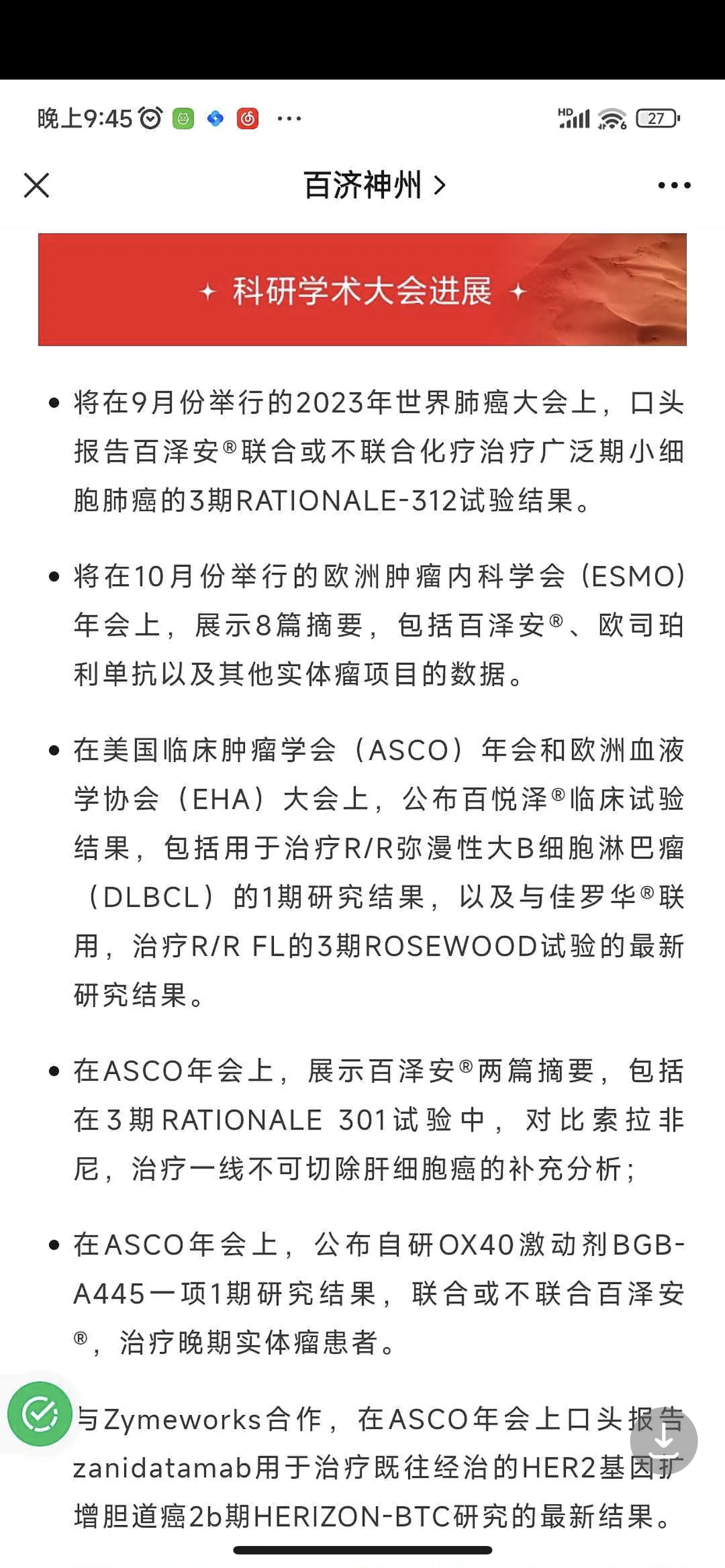 百济神州相比恒瑞依然绝对低估，百济今年营收预计接近158亿，差不多是恒瑞70%，