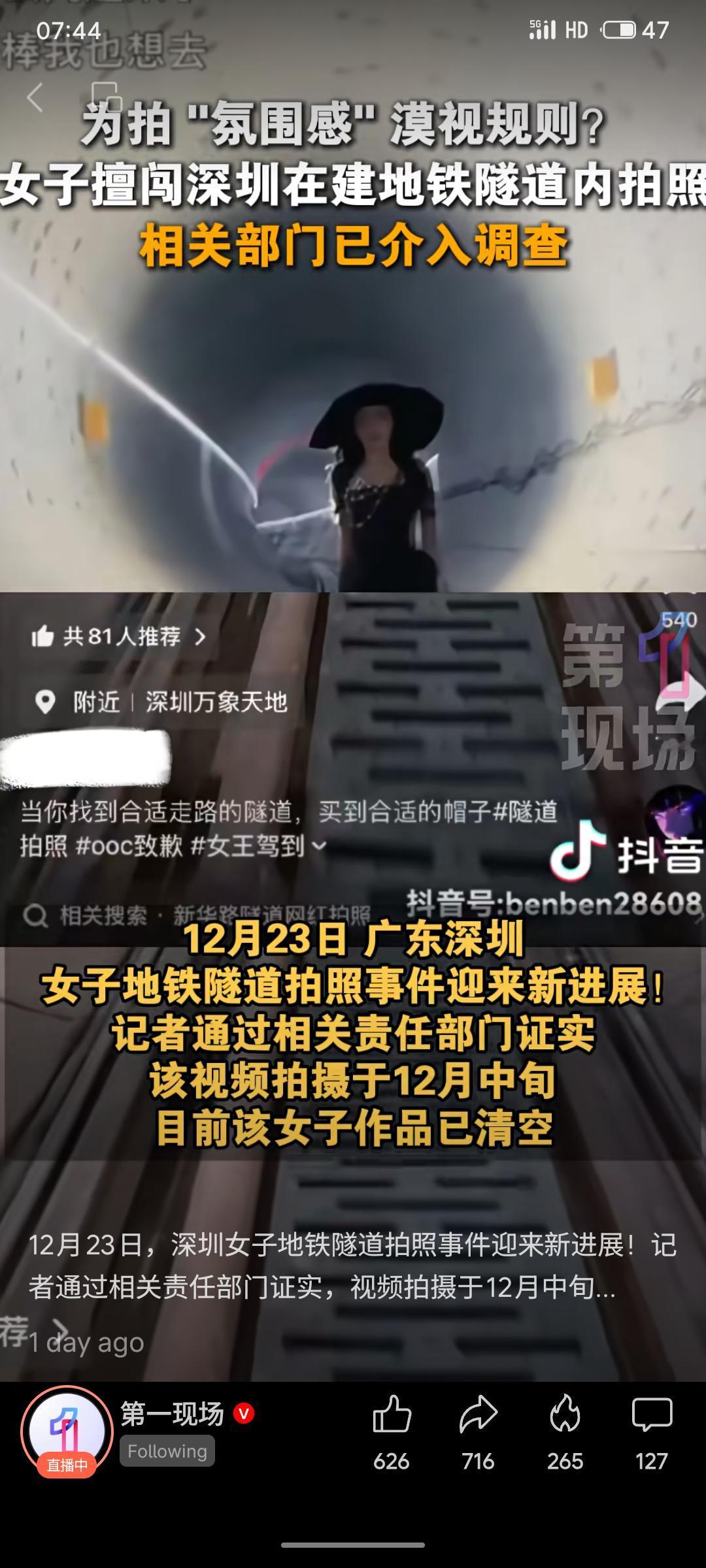 深圳一女子为拍摄“氛围感”照片，擅入在建地铁隧道，引发安全与规则讨论。相关部门已