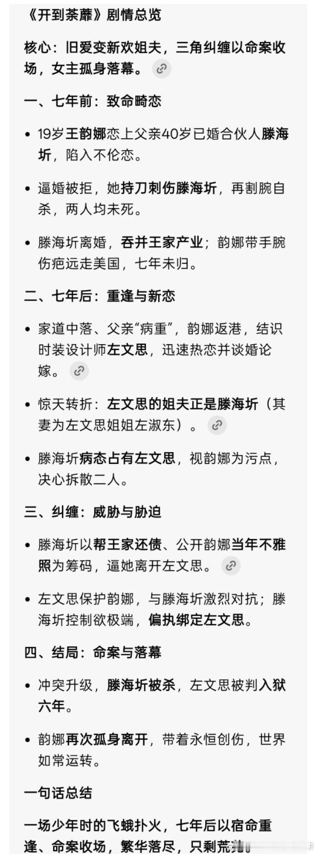 🍉开到荼蘼是白鹿➕李昀锐➕常华森这本原著设定好炸裂，看看怎么改吧