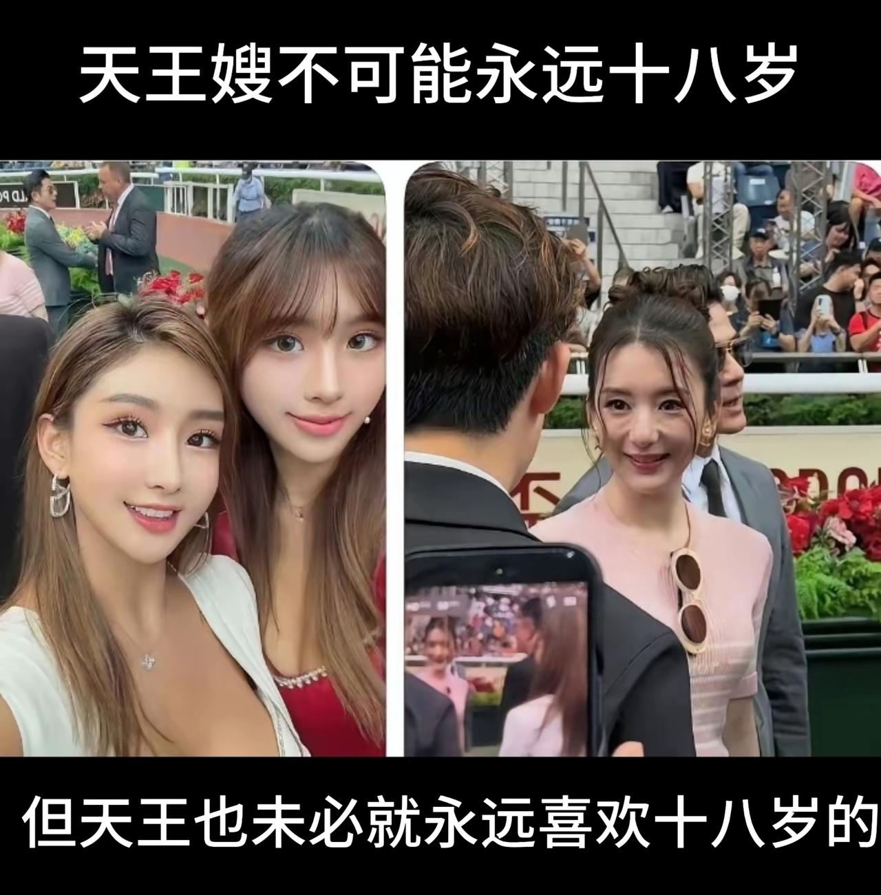 我猜郭天王现在即使看到比左边两位女网红还要年轻漂亮的女生也不会有感觉了！

虽然