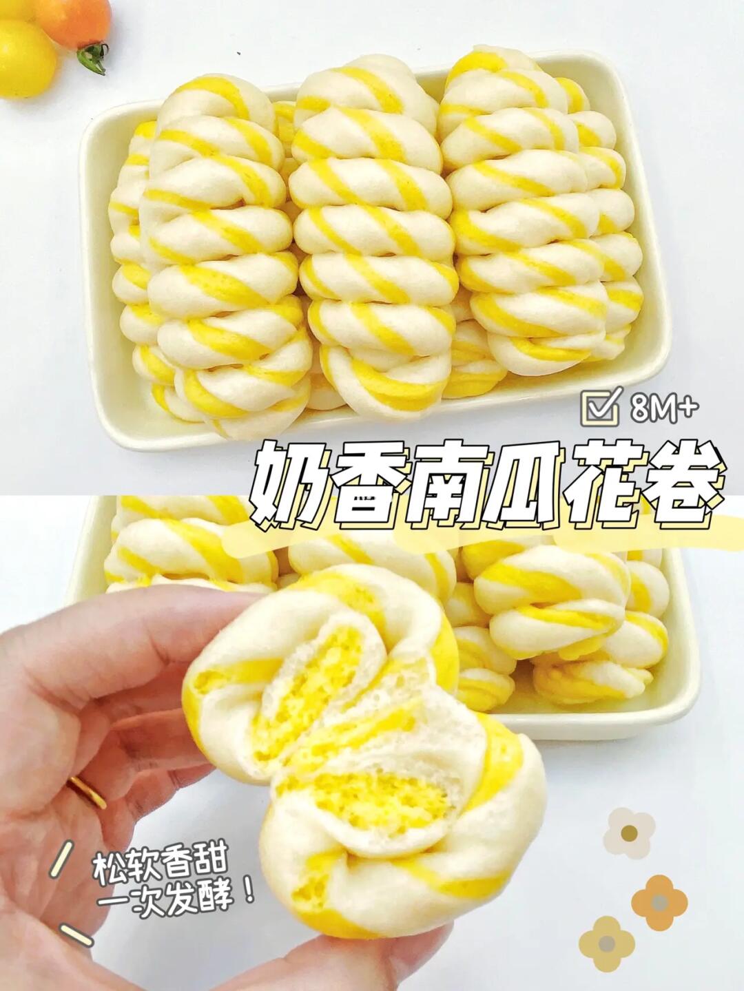 8m+宝宝辅食∣🎃奶香南瓜花卷∣附详细做法‼️