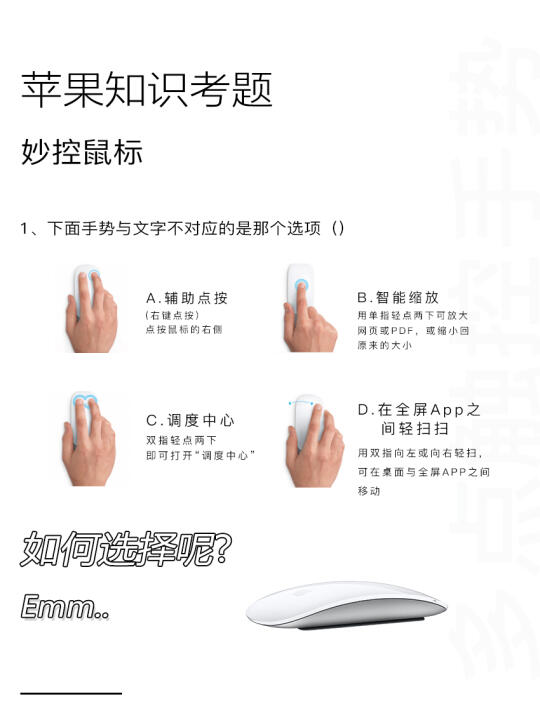 每日一题｜妙控鼠标多点手势触控知识分享