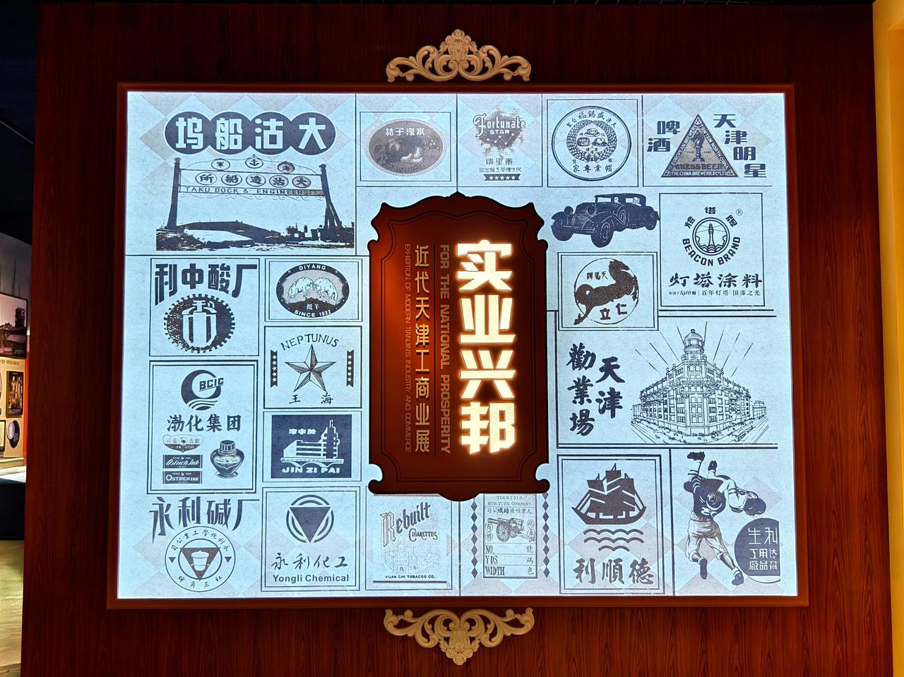 实业兴邦——近代天津工商业展 你好天津 点赞天津