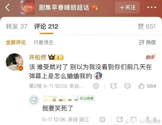 井柏然别以为我没看到你们蛐蛐我 ​​​