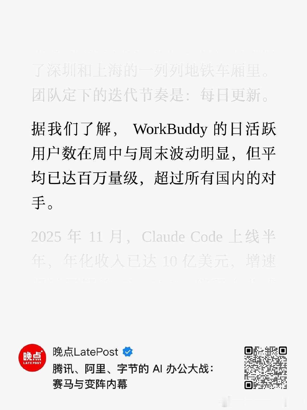 workbuddy就是百万日活 