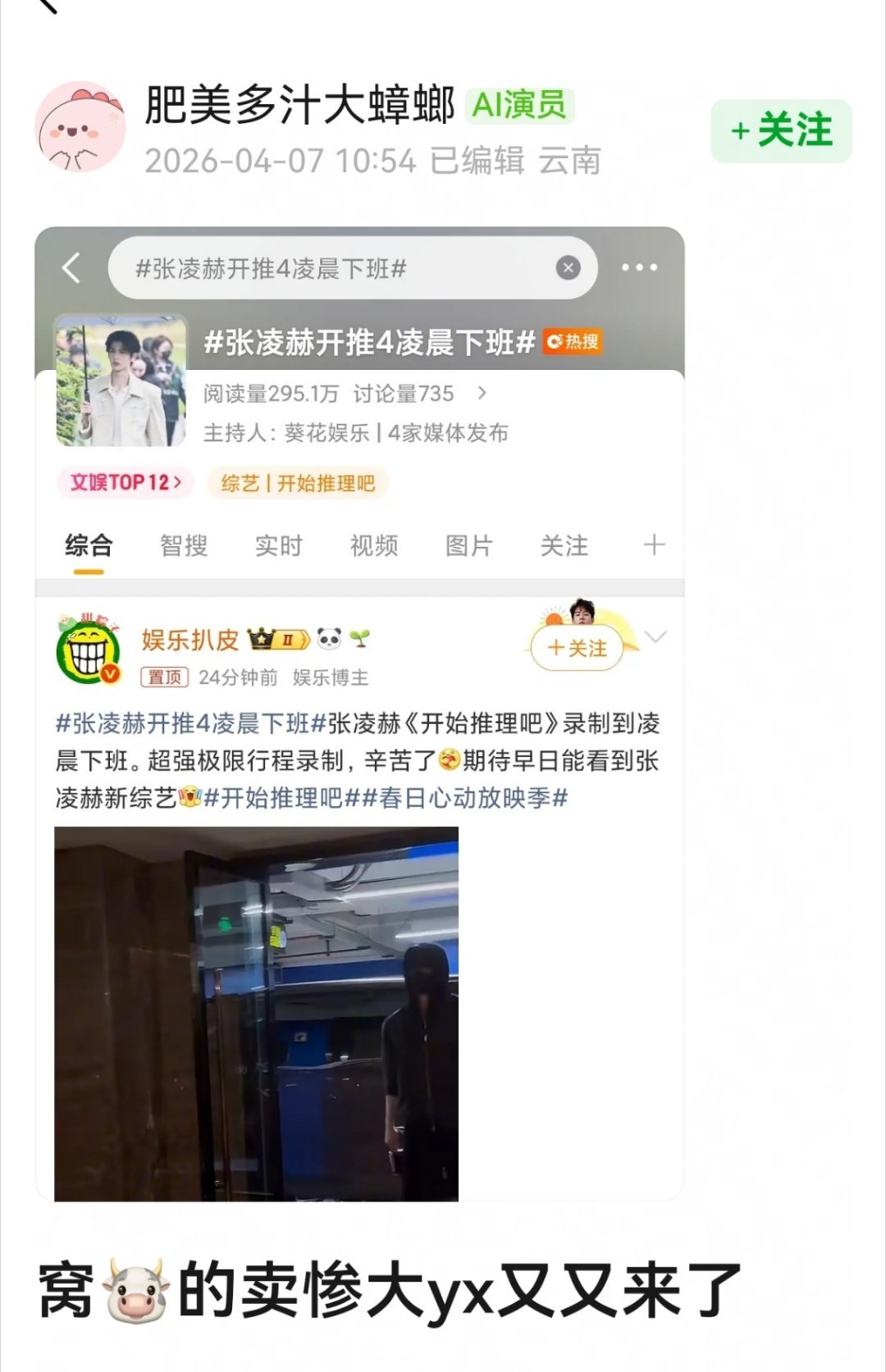 我感觉张凌赫团队没必要营销这些没有用的。。。这个wb部分yxh会做热点，有钱赚的