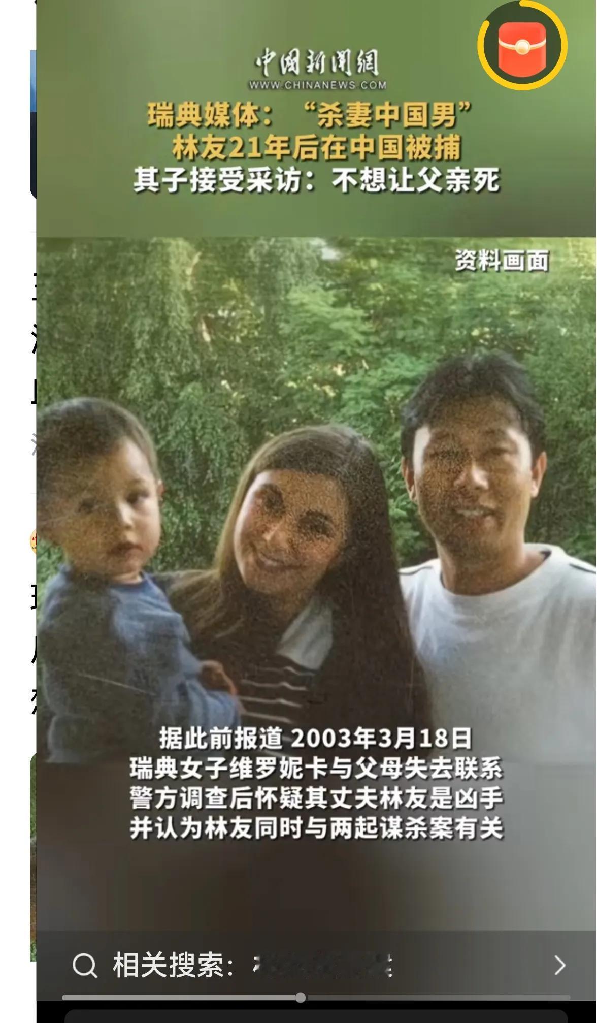 >半夜看到个惊悚片。第一悚：涉嫌杀害两任妻子的刑事案件犯罪分子，二十年、十年之后