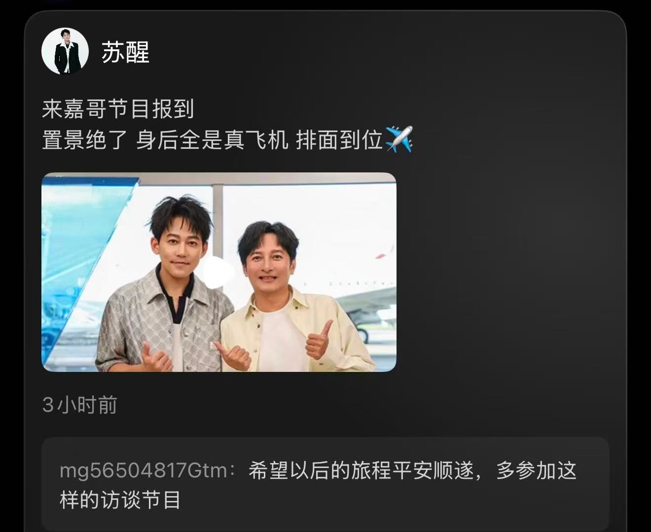苏醒李维嘉合照苏醒李维嘉合照🈶两个人一起真的好有趣~苏醒回应奥德赛时期 ​ ​