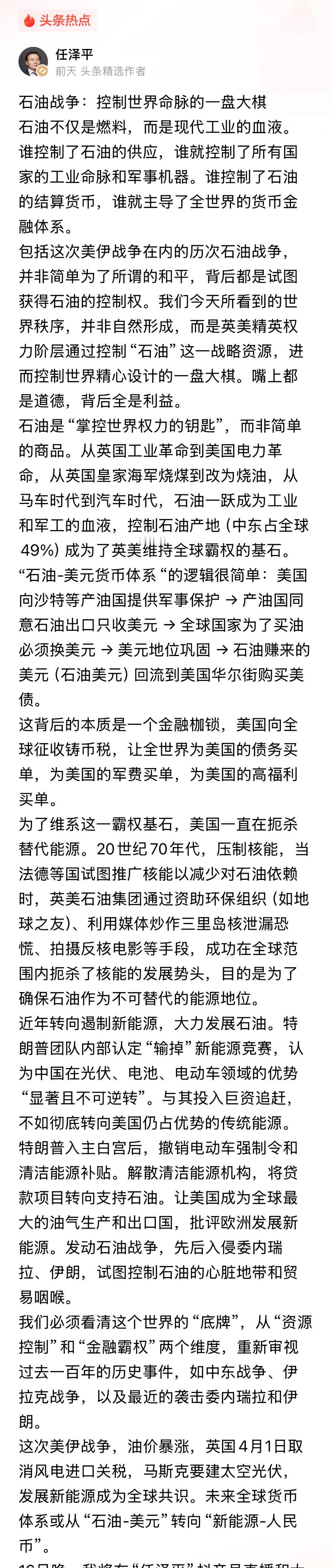 任泽平：石油才是一盘大棋！！
著名经济学家任总总结美伊战争。
石油大战，才是控制