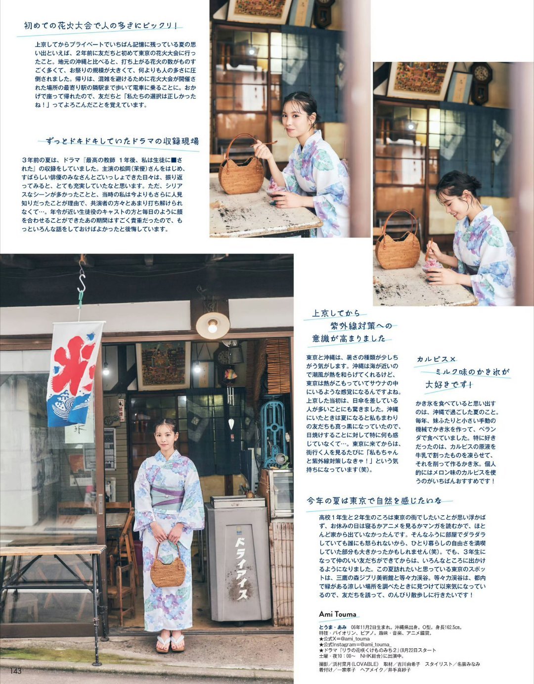 日娱新闻当真亚美 当真亚美 杂志《Myojo》2026年10月号 ​​​