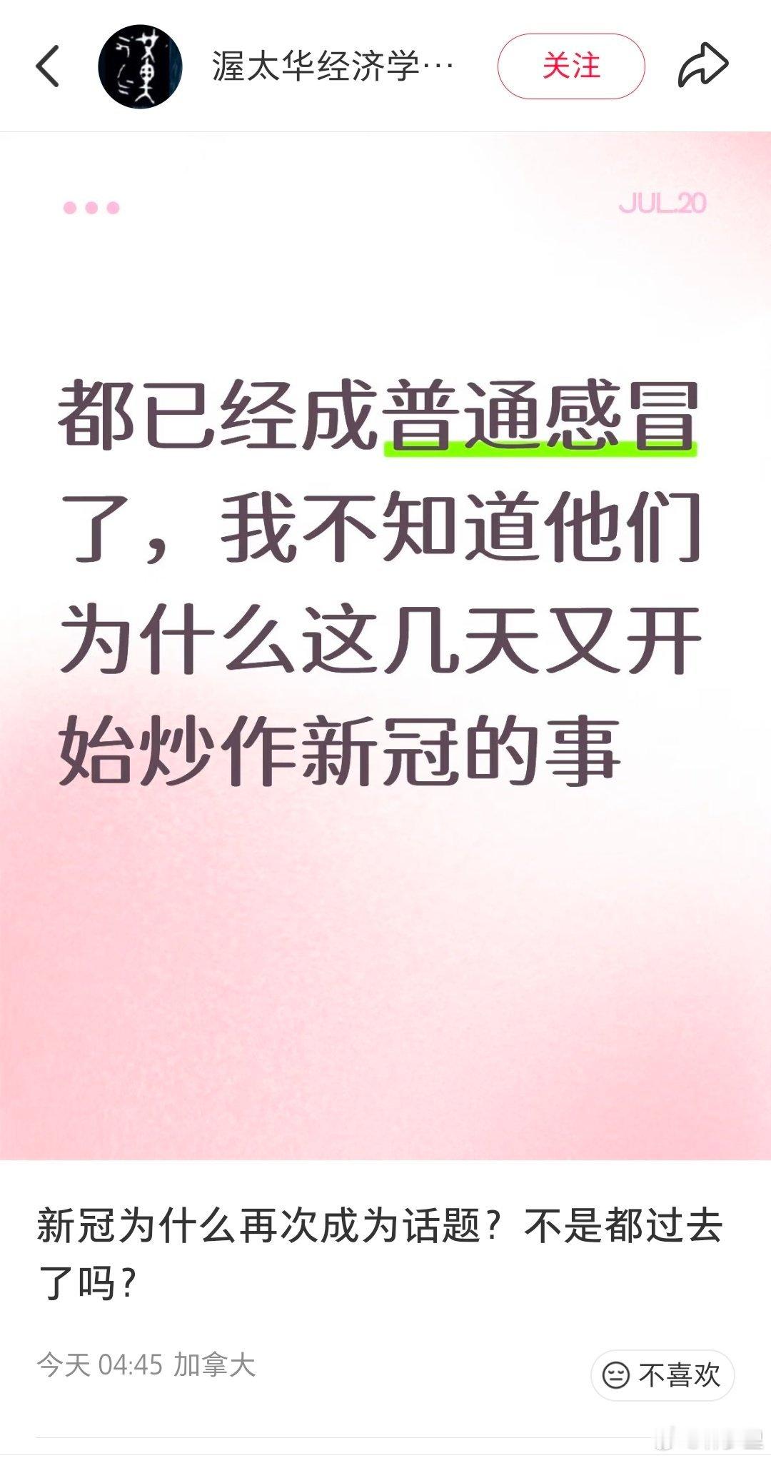 “都已经成普通感冒了”“不是都过去了吗？”