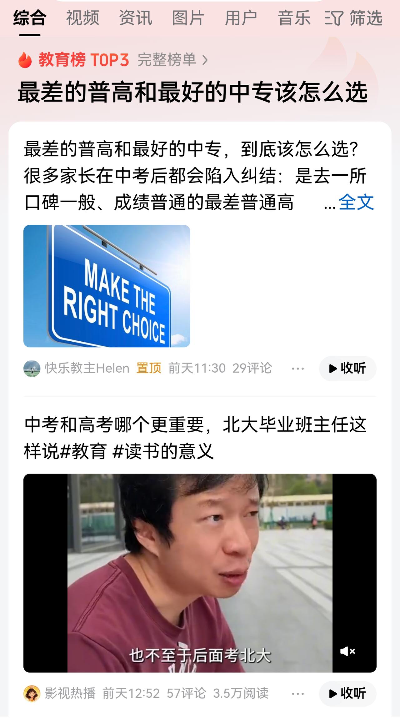 选择最差（主要从办学质量、升学率角度）的普高，不过是为了“面子”。 从现实看，无