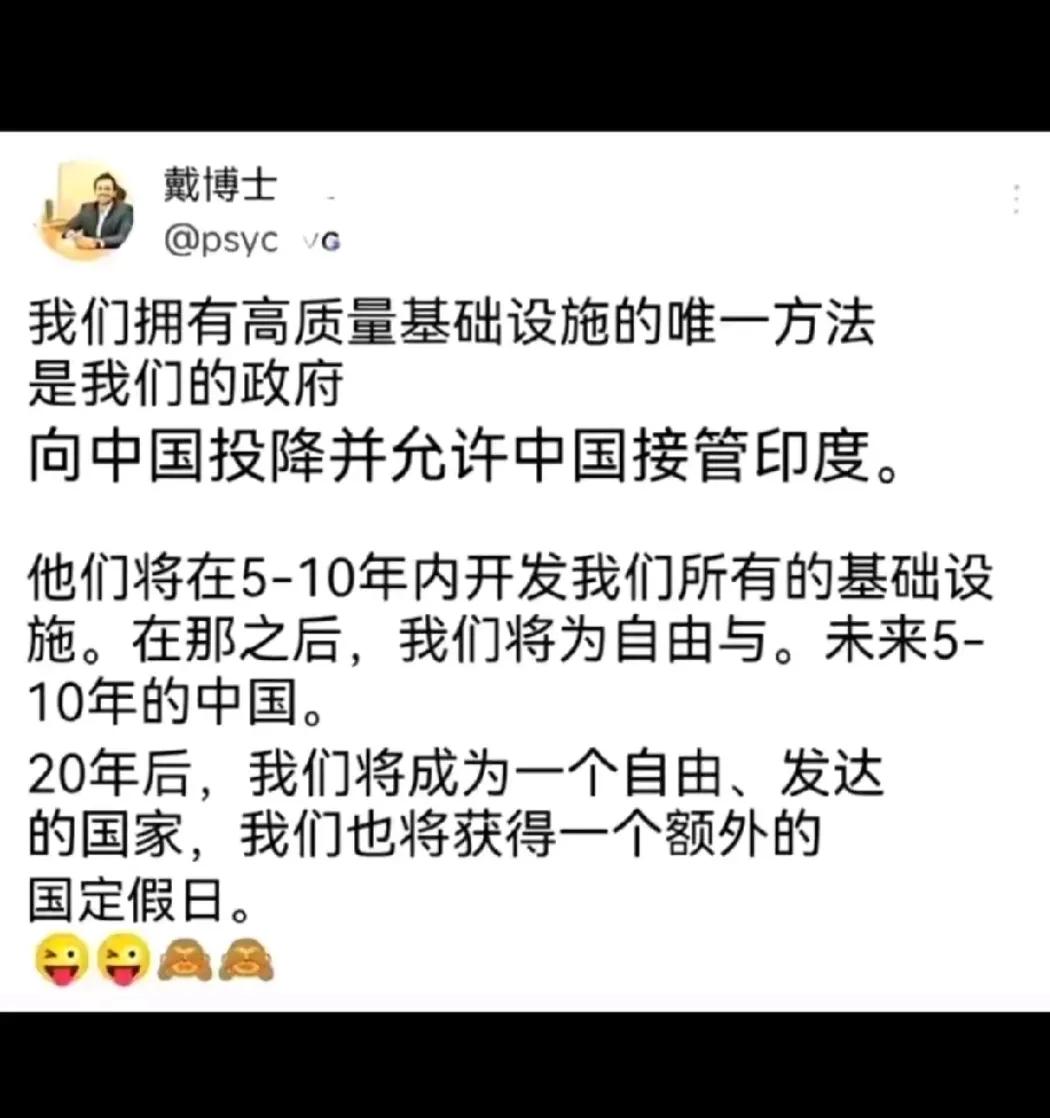 在连续倒塌十几座大桥和三个机场航站楼后，印度一位博士发挥了想象力：让中国来接管印