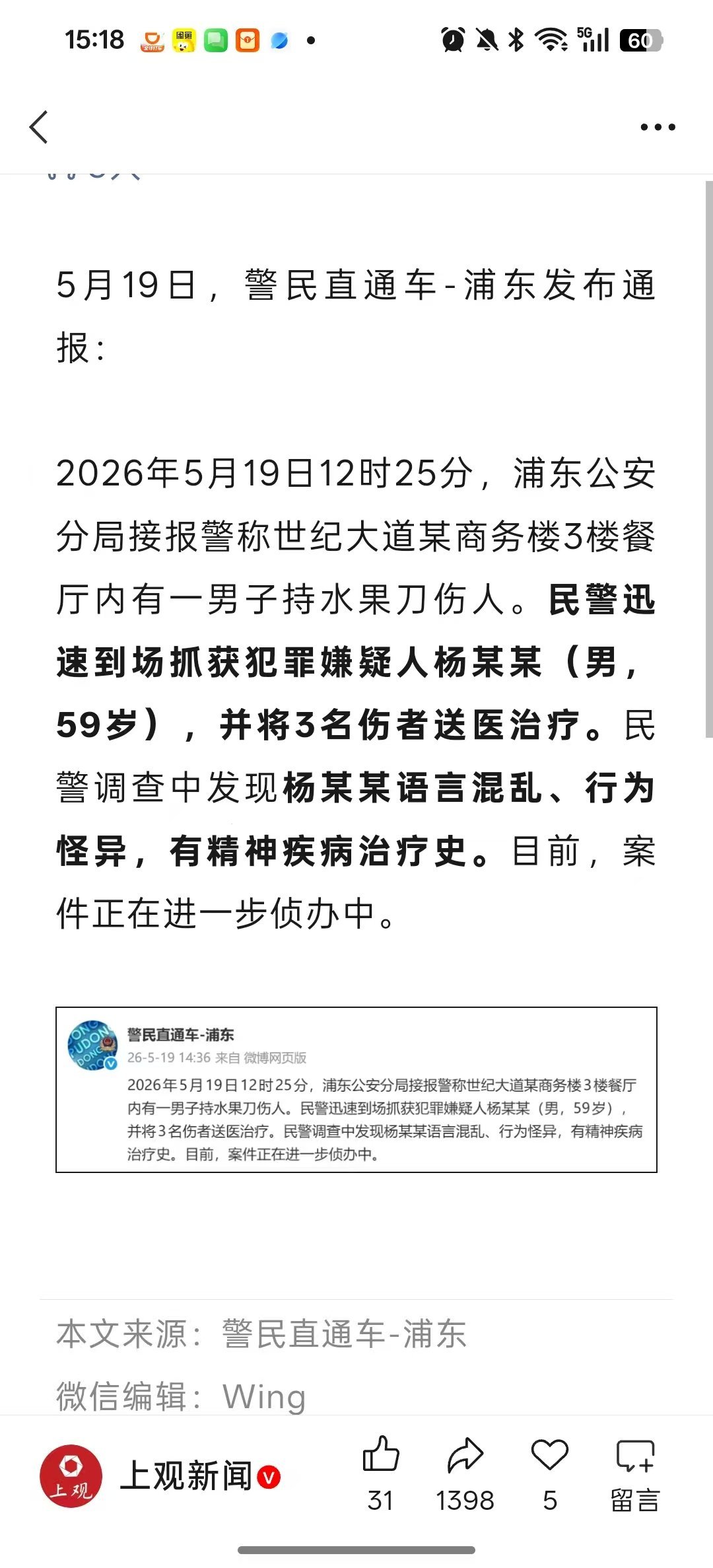 火年火月，精神病人日益增多。