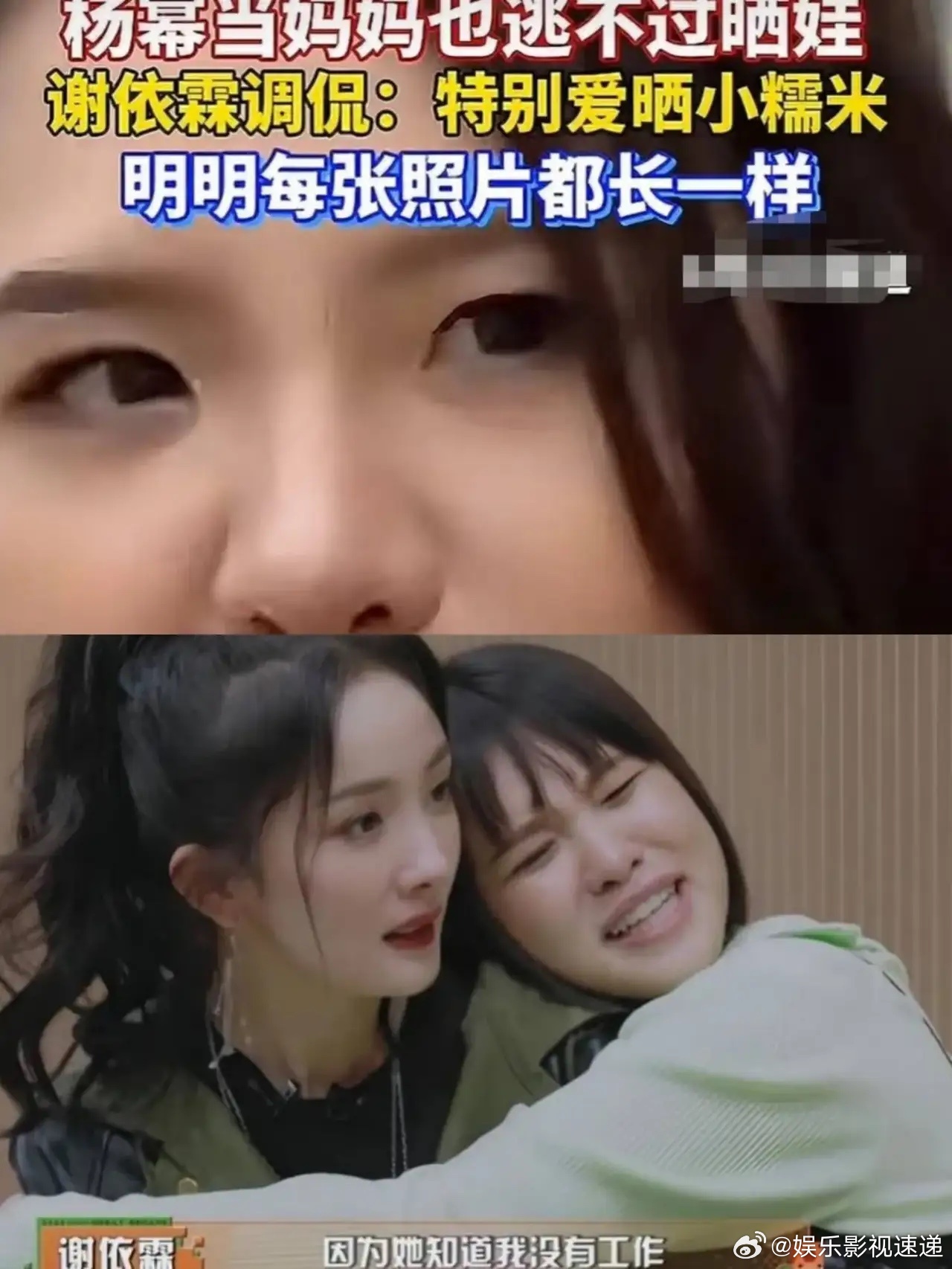 都在说杨幂谁红跟谁玩可谢依霖没有工作，老公还患有重病杨幂为什么愿意帮她 给她介绍
