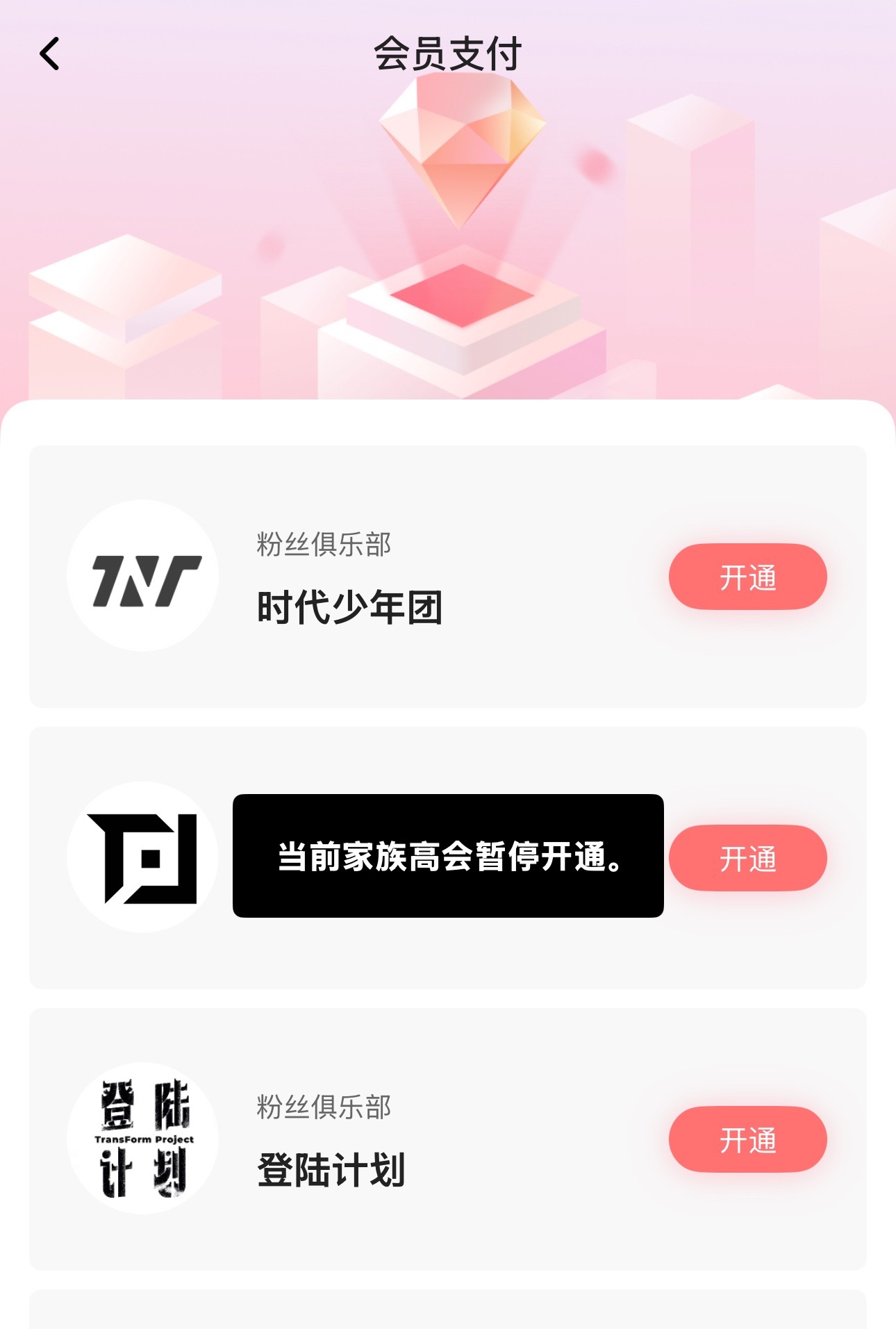 高会通道关闭了 注意下 做好抢票准备 