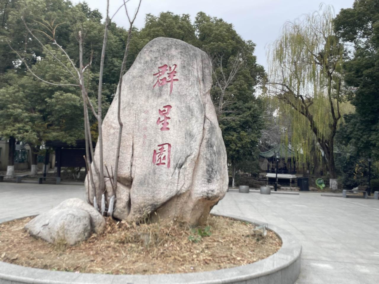 无锡有群星园，为什么没有昆山中华园有名？
由于很多做日结的老哥不知道无锡有个群星