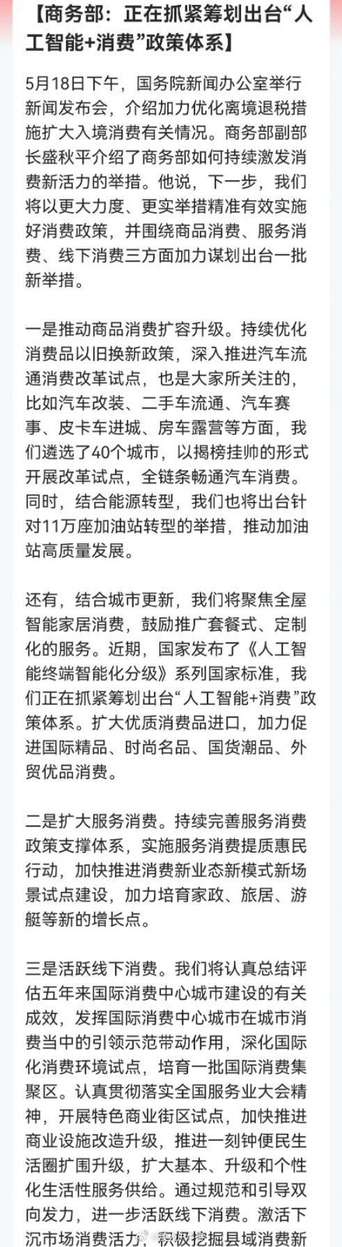 理想汽车跌超14%盘后最大消息出来了！AI+消费”新政即将出台。11万座加油站也