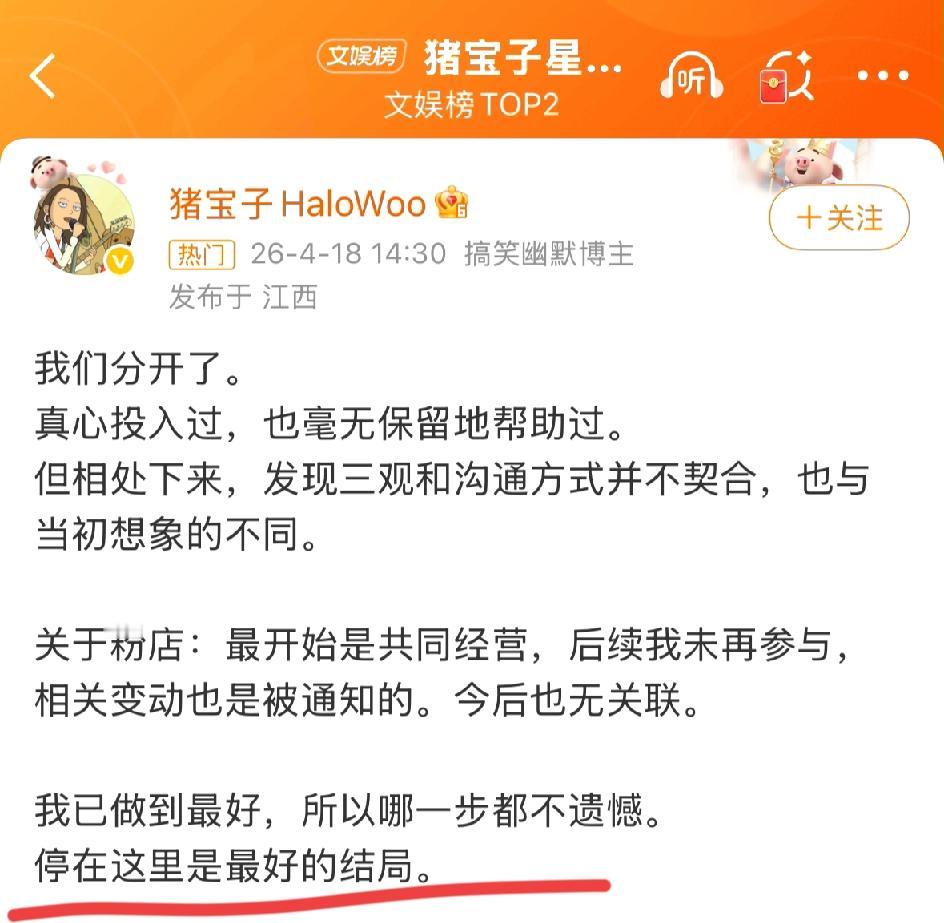 猪宝子星星分手，

不纠缠不内耗

体面告别才最清醒

刷到猪宝子星星分手心里还