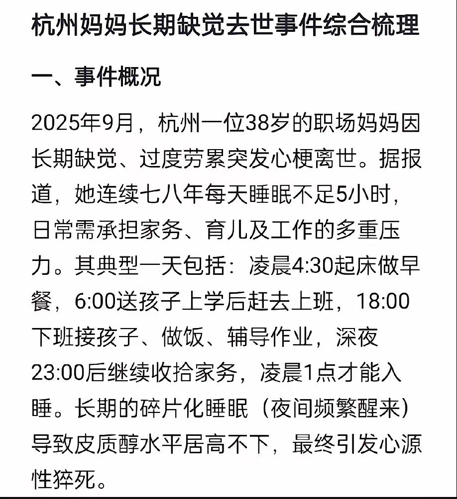 杭州38岁职场妈妈过度劳累突发心梗离世！
为何如此要强？就不能放过自己。
04：