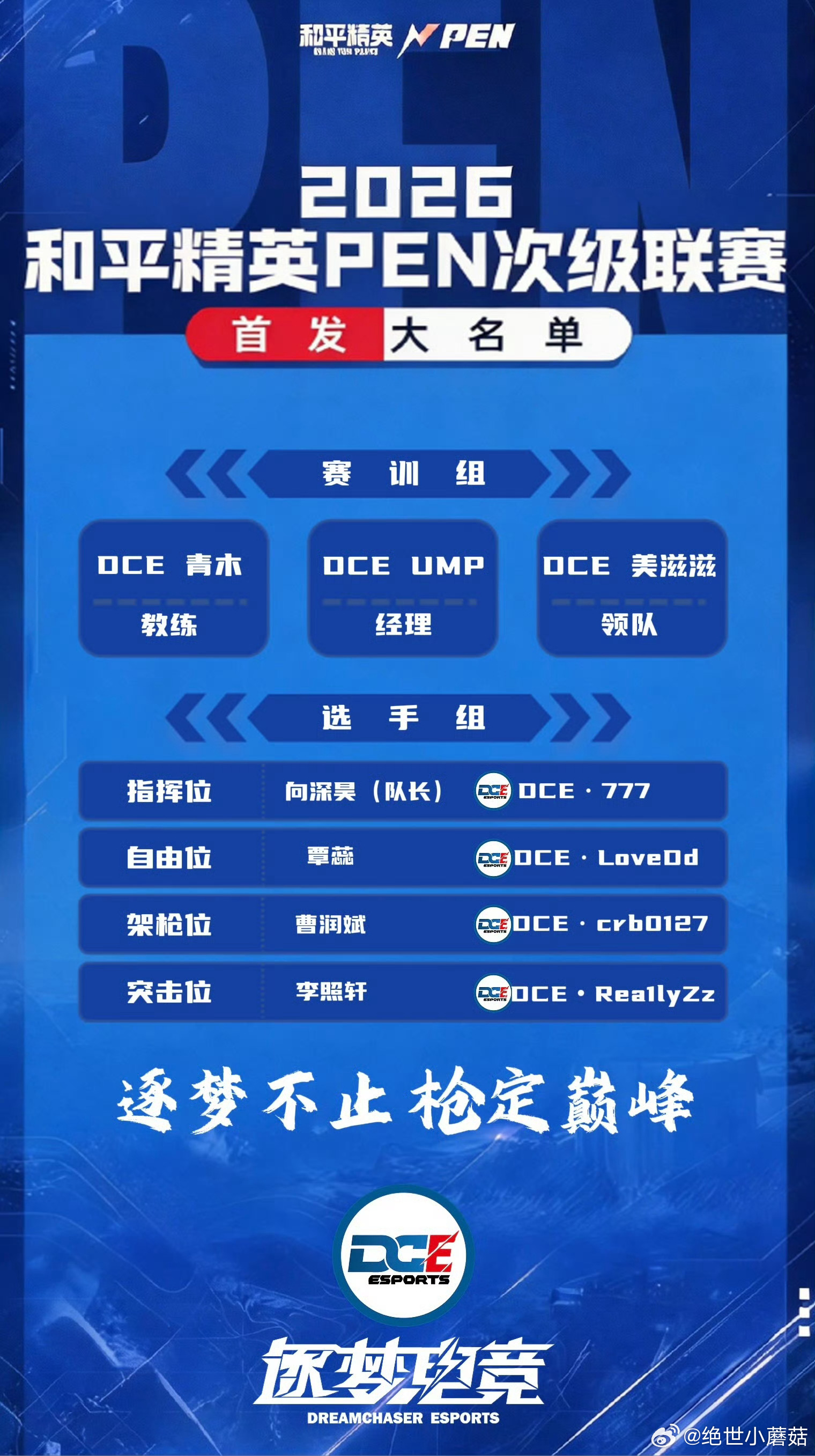 明天2026PEN 热血开赛PEN也是赛点制！今年我们逐梦也有参加喔和我一起来看