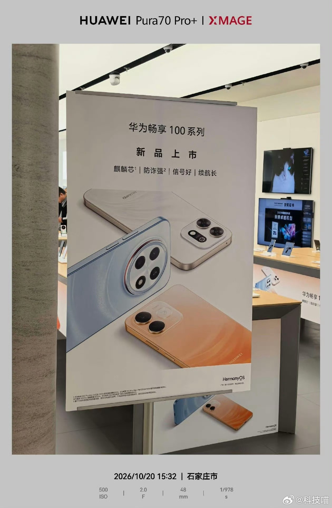 华为畅享 100 系列即将发布新机来了畅享 100，麒麟 8000S 处理器，6
