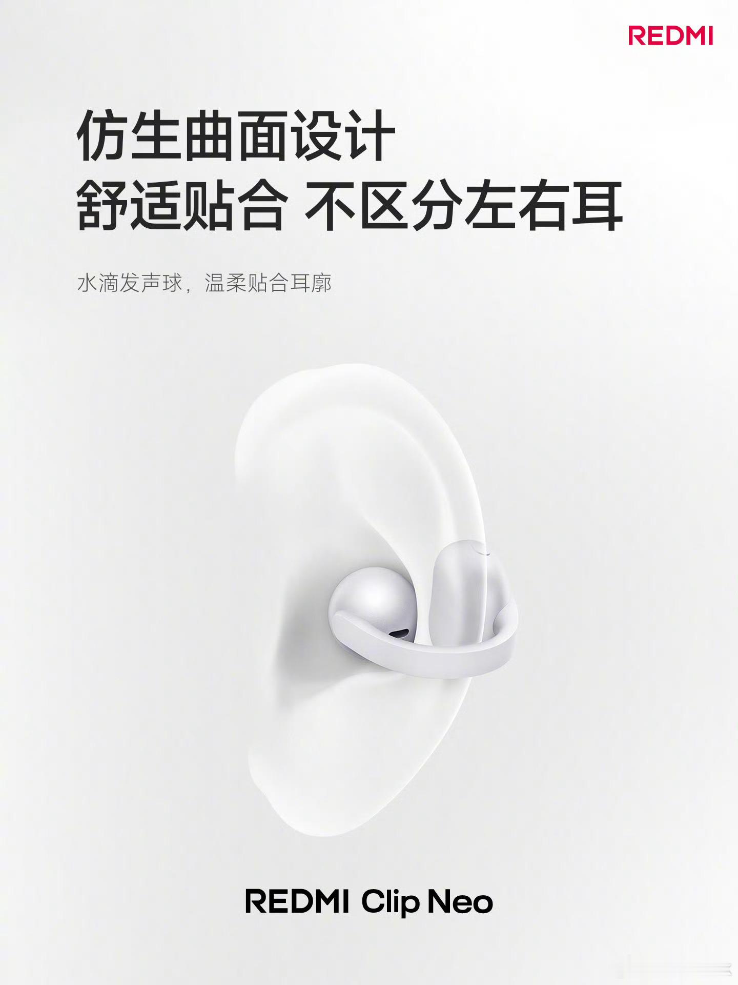 红米的首款耳夹耳机REDMI Clip Neo还挺不错的，单耳机的重量只有5.3