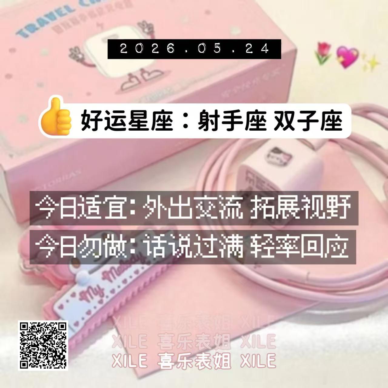 十二星座